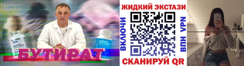 Бутират жидкий экстази  Усть-Катав 