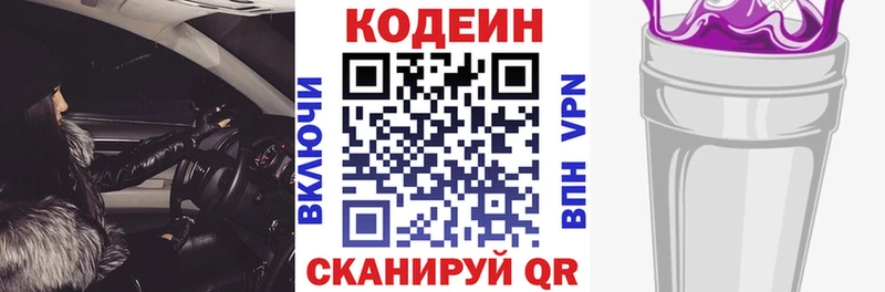 Кодеиновый сироп Lean напиток Lean (лин)  KRAKEN ссылка  Усть-Катав  закладки 